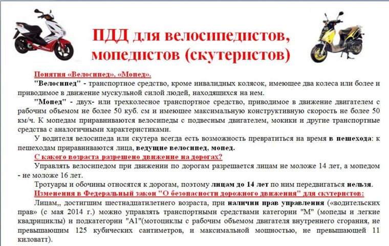 Внимание! Особенности движения мототранспорта.